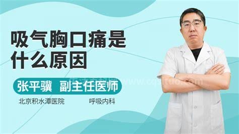 深呼吸胸口疼是怎么回事