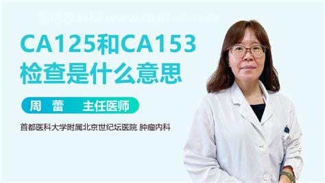 ca125检查是什么意思