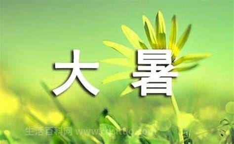 大暑是几月几日