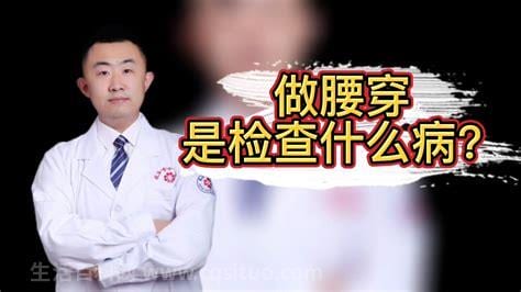 腰穿是检查什么病