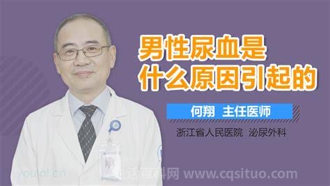 男性尿血是什么原因引起的