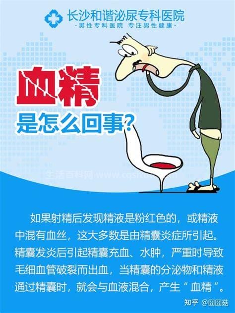 血精是什么情况