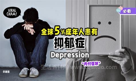 Depression是什么病