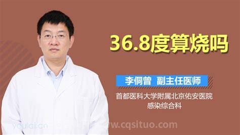 腋下36.8度算低烧吗