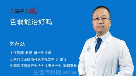 色弱可以治疗吗