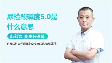 白带酸碱度5.0是什么意思