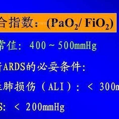 氧合指数多少为正常