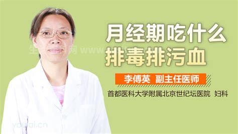 月经期吃什么排污血