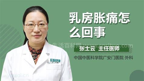 月经来前乳房胀痛是怎么回事