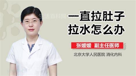 腹泻拉水怎么办