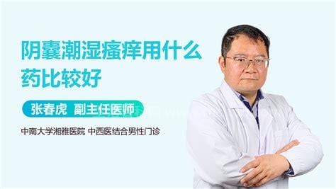 阴囊潮湿吃什么药