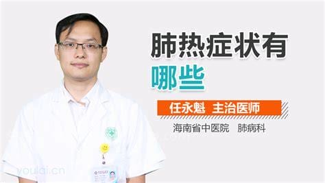 肺热的症状