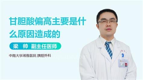 甘胆酸偏高是什么原因