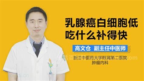 白细胞低吃什么