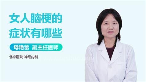 女性脑梗的症状