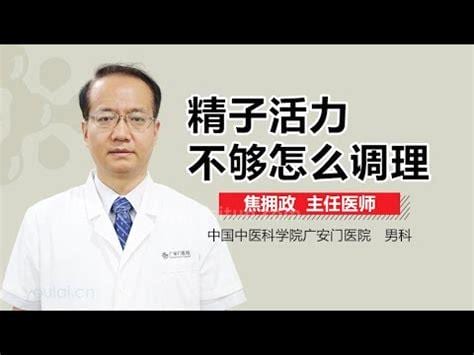 精子活力不够怎么调理