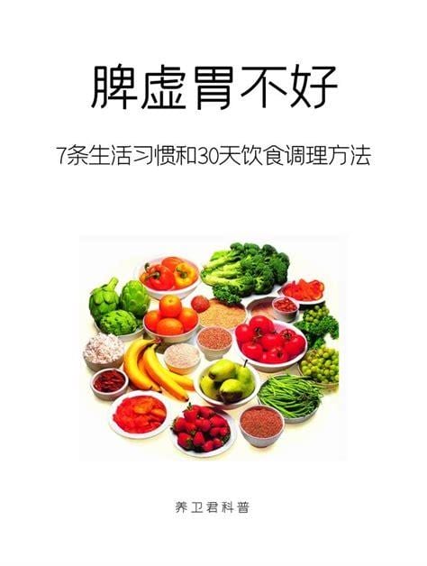 脾虚怎么调理食补