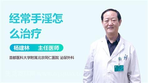 如何治疗手淫