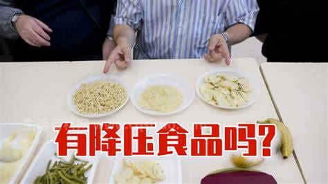 血压高吃什么食物可以降下来