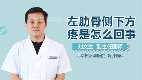 肋骨下面疼是怎么回事