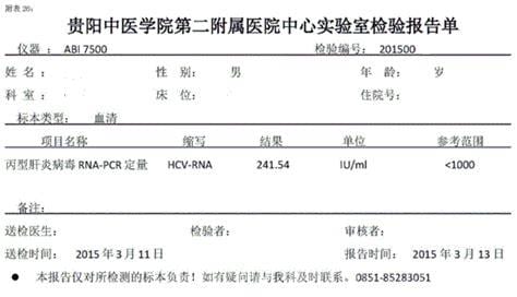 丙肝病毒定量正常值