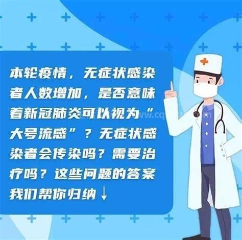 无症状感染者需要治疗吗