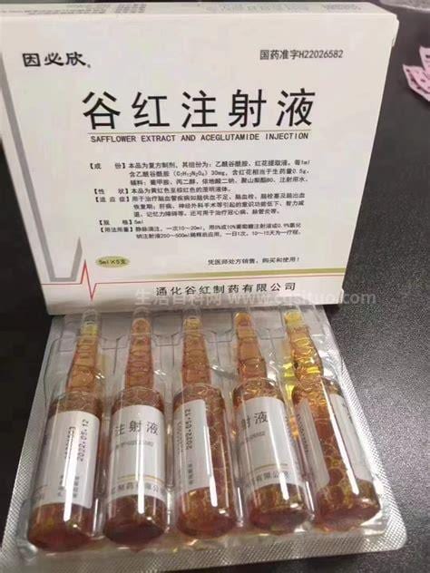 谷红注射的功效与作用