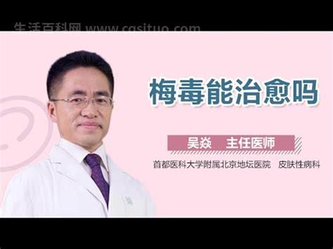 梅毒可以治好吗