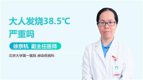 发烧38.5℃怎么退烧