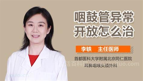 咽鼓管异常开放怎么治