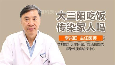 大三阳吃饭传染家人吗