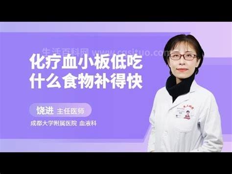 血小板低吃什么补得快