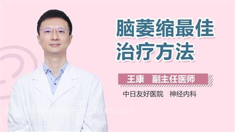 脑萎缩最佳治疗方法