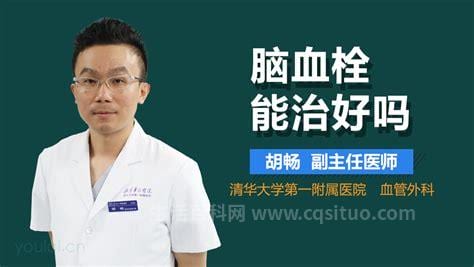 脑血栓能治疗好吗