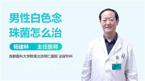 男性白色念珠菌怎么治疗