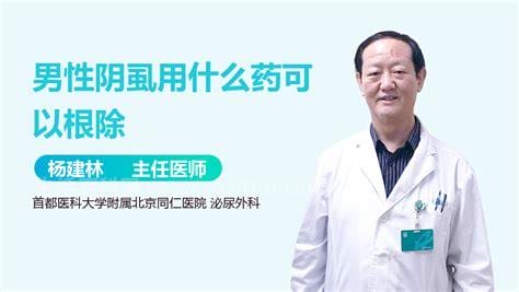 阴虱用什么药可以根除