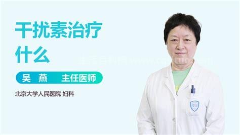 干扰素主要治什么病