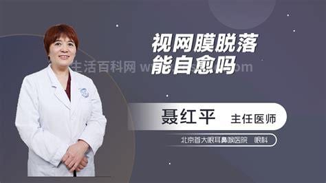 视网膜脱落能自愈吗