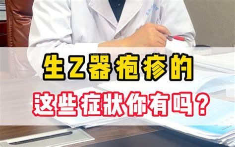 生殖器疱疹严重吗