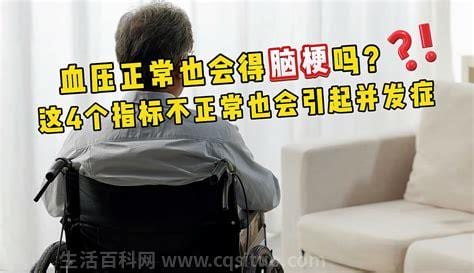 低血压会引起脑梗吗