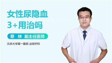 女性尿隐血3十严重吗