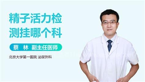 精子活力检测是什么