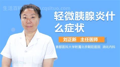 轻微胰腺炎有什么症状