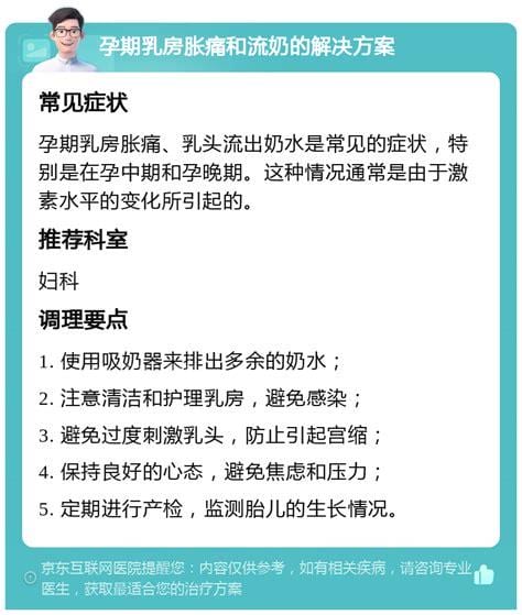 受孕十天乳房会胀痛吗