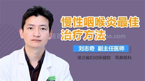 治疗咽炎最佳方法