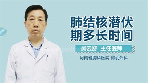 肺结核传染潜伏期多长时间