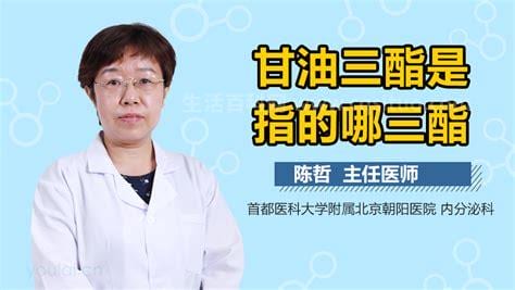 甘油三酯指的是什么意思