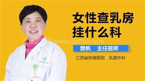 检查乳腺挂什么科