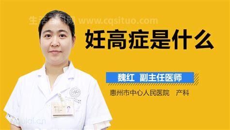 妊高症是什么