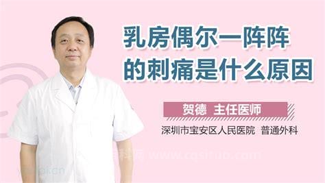 乳房刺痛的原因有哪些